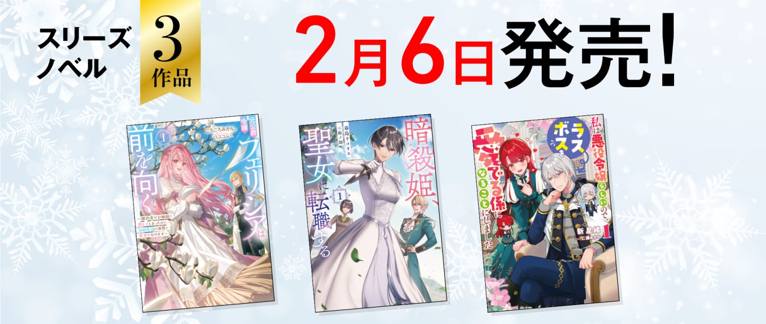2026年2月6日刊行作品