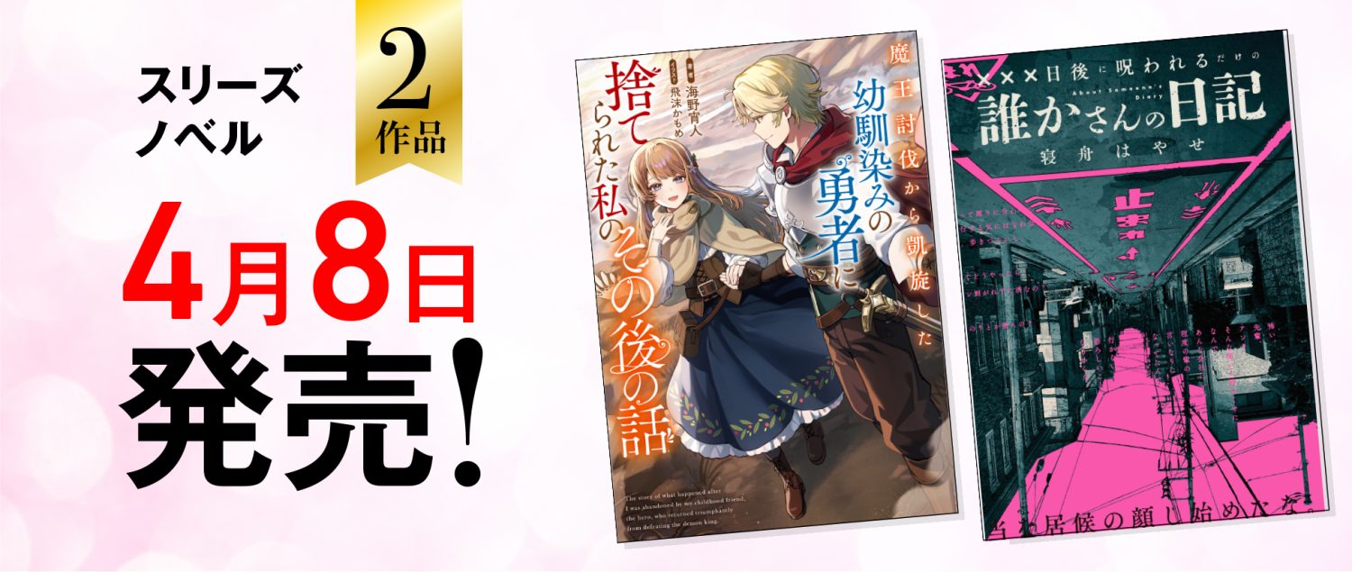 2026年4月8日刊行