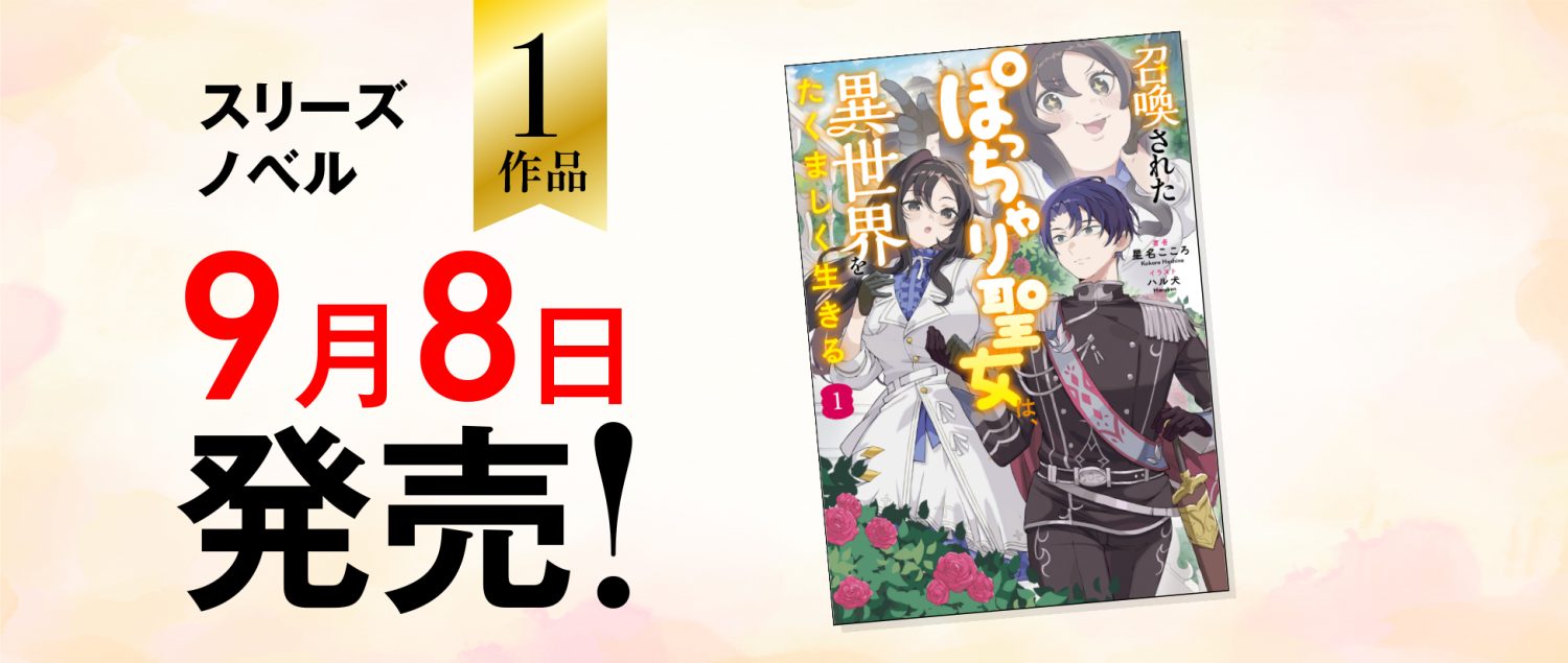 2026年9月8日刊行作品